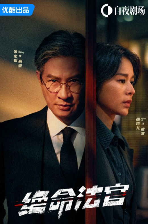 《绝命法官》全集百度云【1080p网盘免费资源下载分享】