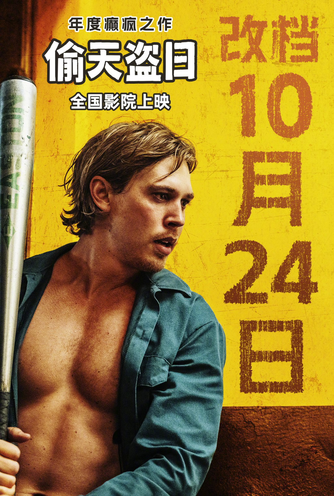 《偷天盗日》阿里云盘免费观看国语中字高清阿里云盘在线播放