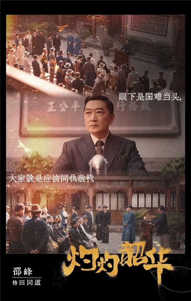 《灼灼韶华》真火！邵峰演的爱国商人也太帅了吧