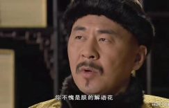 《甄嬛传》百度云网盘【1080P高清免费】泄露资源下载缩略图