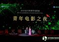 2025吴天明青年影展对话场，一起听听年轻人的心里话缩略图
