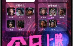 《刺杀小说家2》百度云网盘[1080p高清4K超清版]免费在线观看资源下载缩略图