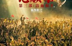 这电影也太离谱了吧！——看完《志愿军：浴血和平》我忍不住吐槽缩略图