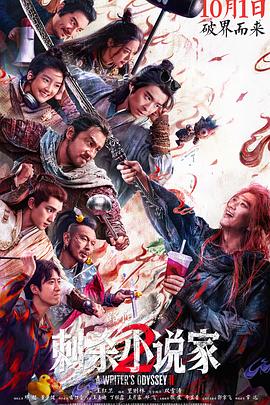 《刺杀小说家2》真让人失望，续集怎么就拉胯了？
