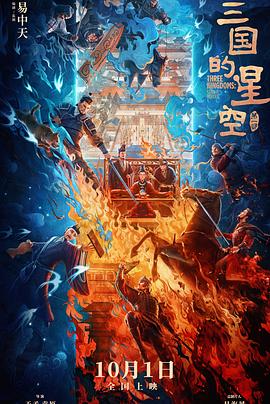 《三国》里董承动了衣带诏，刘协死守官渡大营！——看完《三国的星空第一部》有感