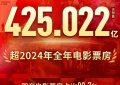 2025年电影票房炸了，前十名居然全是国产片！缩略图