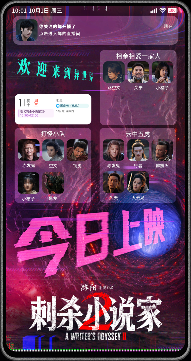 《刺杀小说家2》百度云网盘【超清1280P-MP4-夸克网盘】资源免费迅雷下载