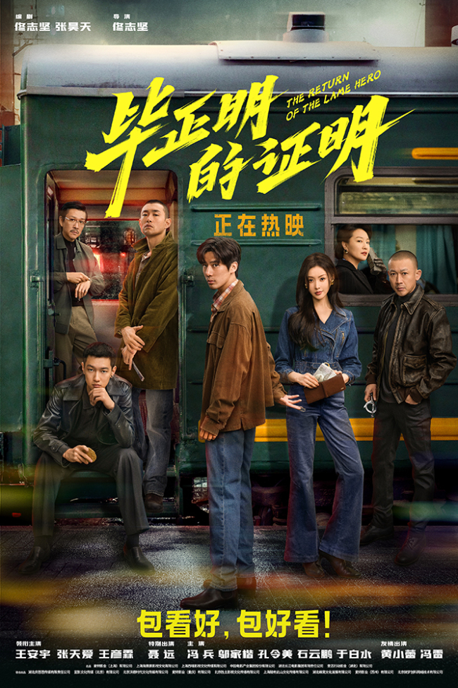 《毕正明的证明》百度云网盘资源下载【高清免费英文版本】在线观看插图 《毕正明的证明》百度云网盘资源下载【高清免费英文版本】在线观看