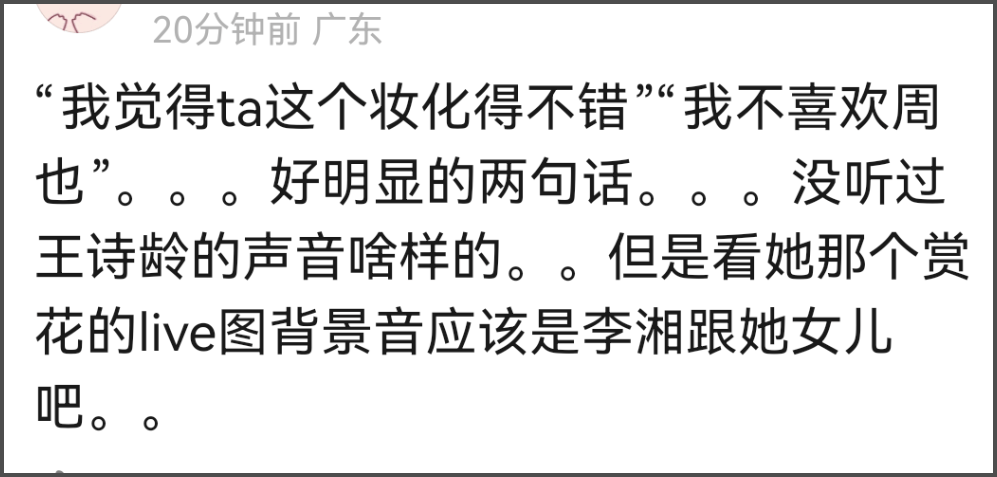 李湘晒照手滑内涵周也，发现不对立马删图