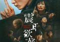 他冲上32楼大吼大叫，那嗓门也太吓人了！——看完《震耳欲聋》我有话说缩略图