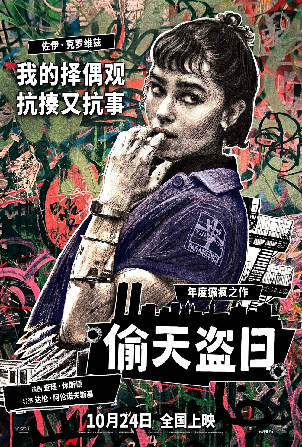 《偷天盗日》迅雷BT资源下载(电影天堂)下载[MP4]超清[HD720p1080p]