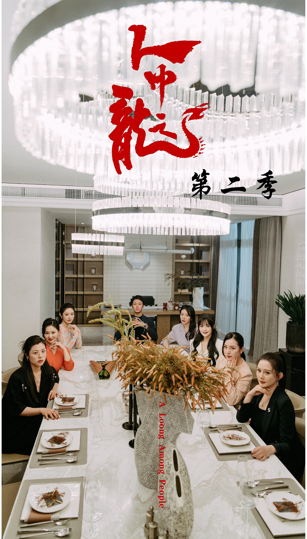 《人中之龙》高清电影百度云网盘免费下载HD1080p超清资源下载