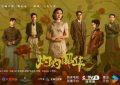 《灼灼韶华》全集百度云网盘完整下载【HD】高清阿里云盘免费资源缩略图
