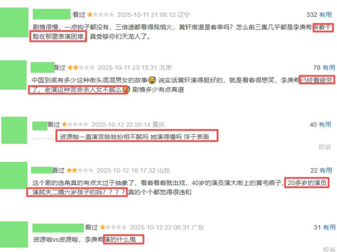 全程尬到不行，挤着说台词！25岁李庚希秀出金鸡影后级教科书演技