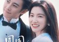 《许我》迅雷BT资源下载种子下载[MKV][HD1080p]缩略图