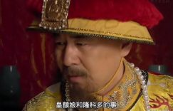《甄嬛传》全集百度云网盘资源下载【高清】免费迅雷下载地址缩略图