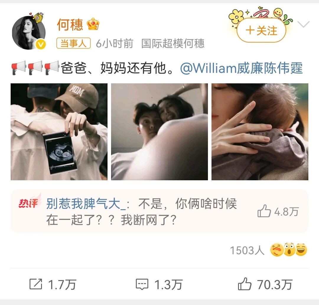 陈伟霆何穗官宣生娃，一众明星来道喜，南派三叔都被炸出来了！网友狂喊求宝宝正脸照