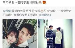 杨紫连着7年给李现庆生！从邻家女孩到高冷男神，这CP感太绝了缩略图