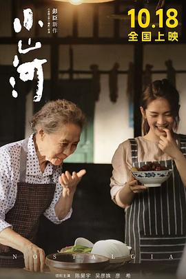 这剧没感觉，哪来的山河啊？——看完《小山河》的真心话