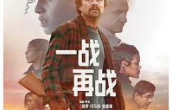 不谈政治，就说说《一战再战》里打完仗后普通人咋过日子｜聊聊这片儿缩略图