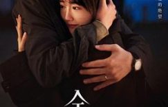 《余生有涯》这剧太上头了，真相炸裂，必须安利！缩略图