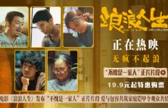 《浪浪人生》在线免费观看（HD清晰阿里云盘）资源下载【超高清1280P】缩略图