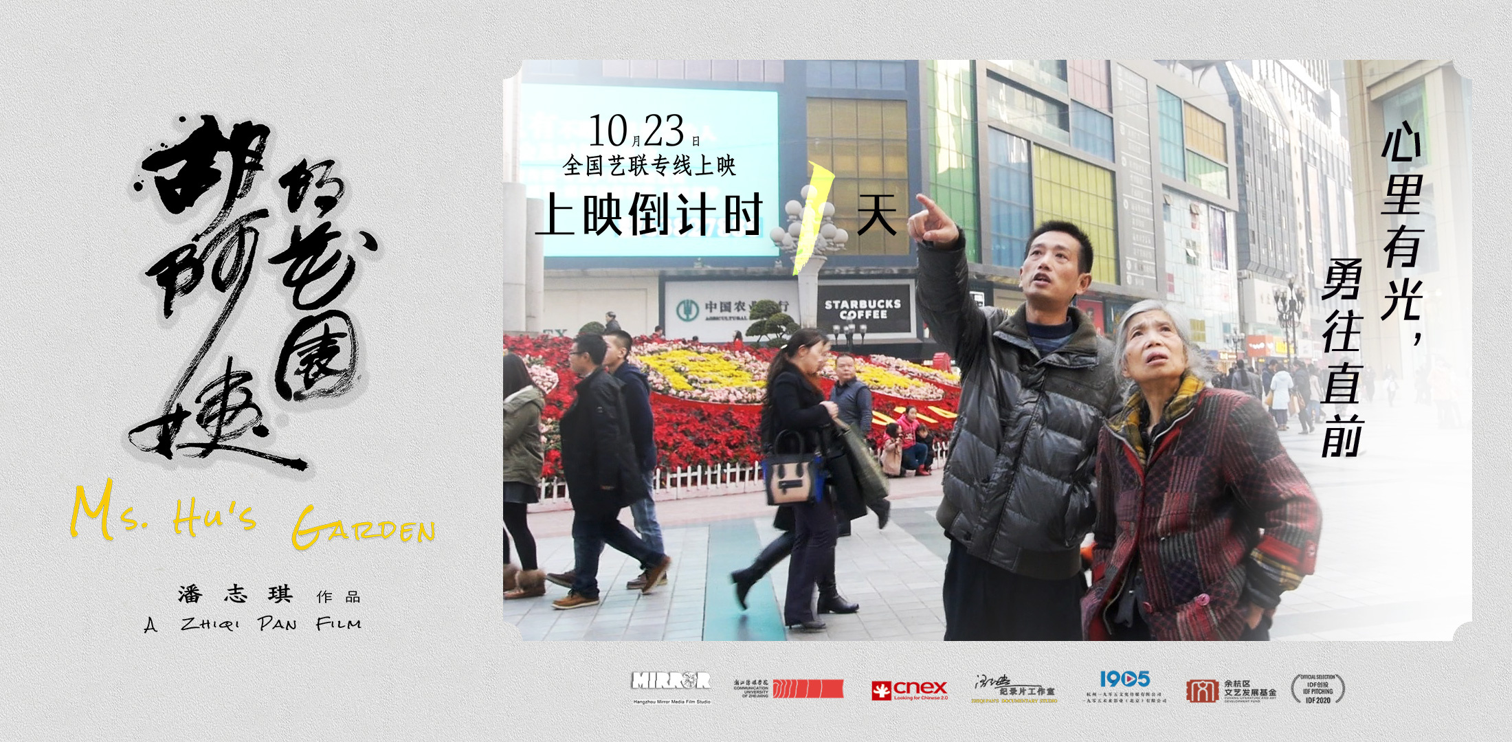 《胡阿姨的花园》百度云资源下载「1080p/Mp4中字」百度云网盘更新