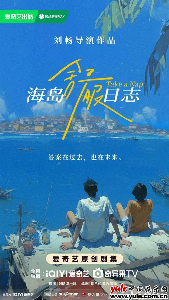 刘昊然李兰迪组队去海岛，这阵容一看就超舒服！