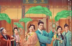 《芬芳喜事》太上头了！求快点更新～顺便来波剧评✨缩略图