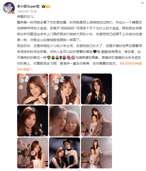 甜馨表白李小璐:妈,生日快乐!这13年你辛苦啦,爱你哟插图 甜馨表白李小璐:妈,生日快乐!这13年你辛苦啦,爱你哟