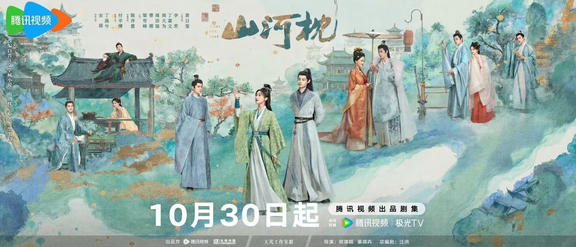 《山河枕》百度云网盘资源下载【1280P超高清】插图 《山河枕》百度云网盘资源下载【1280P超高清】