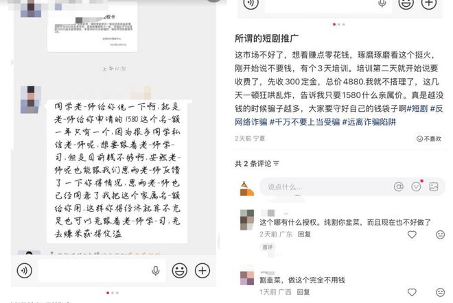 短剧推广月入过万?这换皮培训班还是老套路!插图 短剧推广月入过万?这换皮培训班还是老套路!