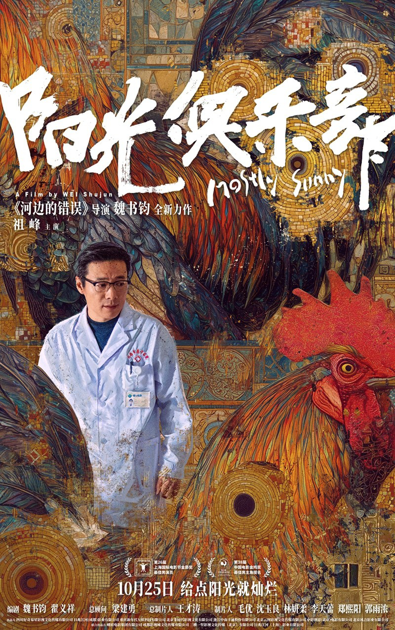 《阳光俱乐部》百度云网盘「1080p高清HD免费资源下载」在线观看